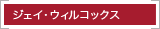 JAI WILCOX/ジェイ・ウィルコックス